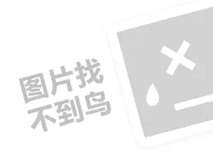 奥秘球杆代理费是多少钱？（创业项目答疑）